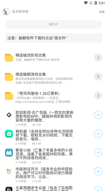 百万软件库图3