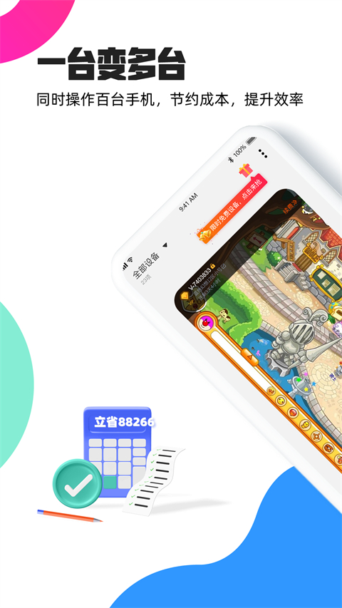 多多云手机图3