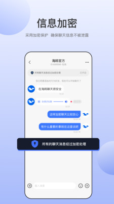 海鸥聊天软件图1