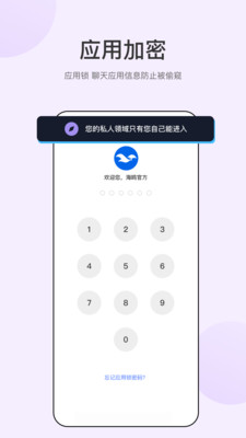 海鸥聊天软件图4