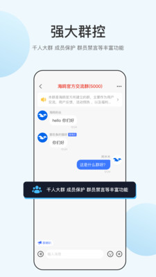 海鸥聊天软件图3