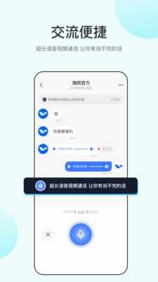 海鸥聊天软件图2
