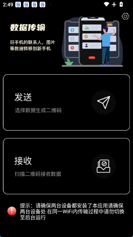 极速迅鸟换机助手图2