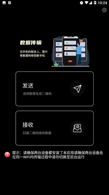 极速迅鸟换机助手图3