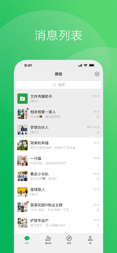 微信海外版图1