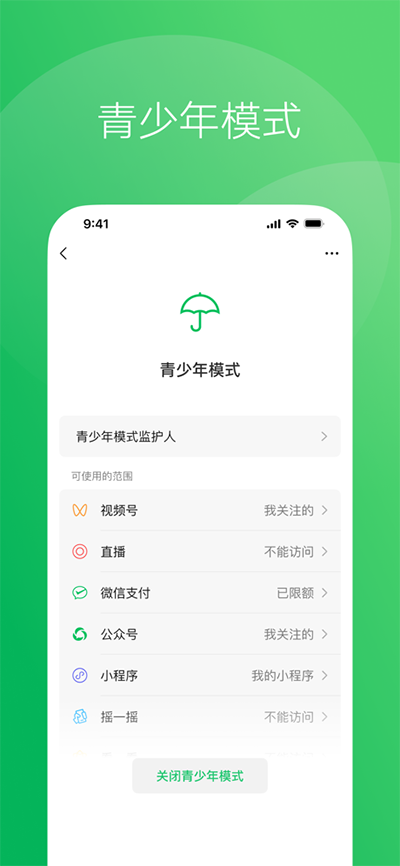 微信海外版图3