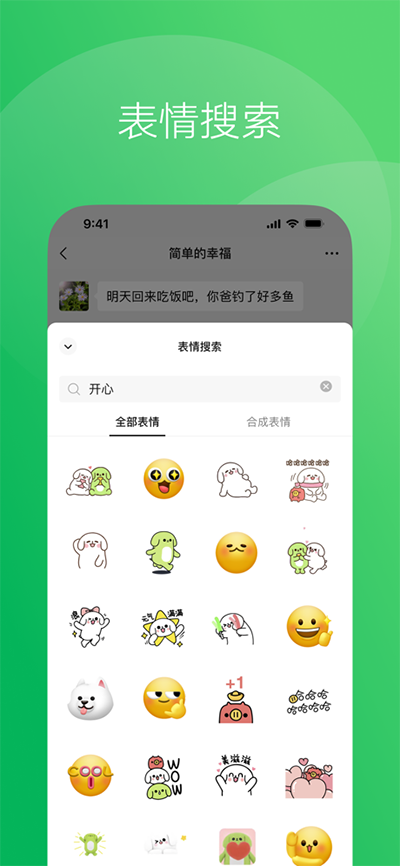 微信海外版图2
