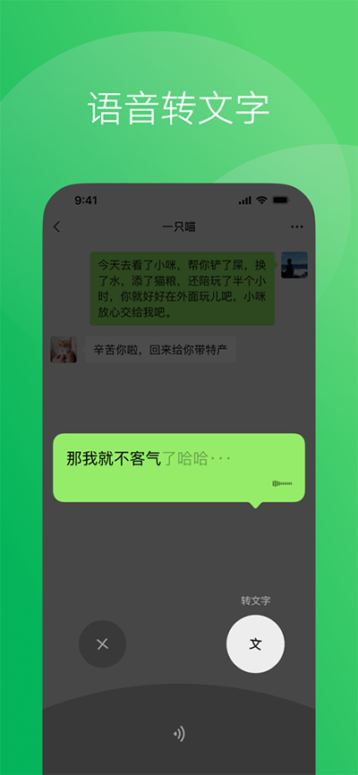 微信海外版图4