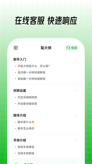 鼠大侠连点器图4