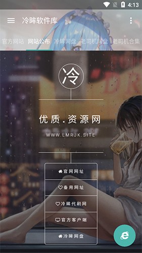 冷眸软件库旧版本图1