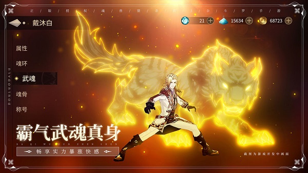 斗罗大陆斗神再临图2