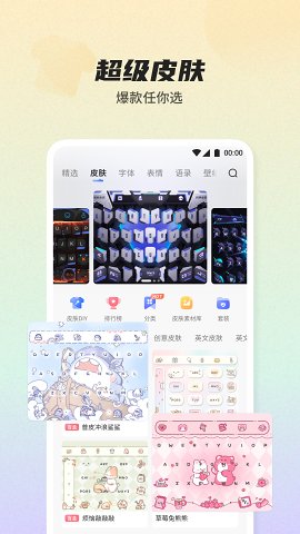 讯飞输入法图3