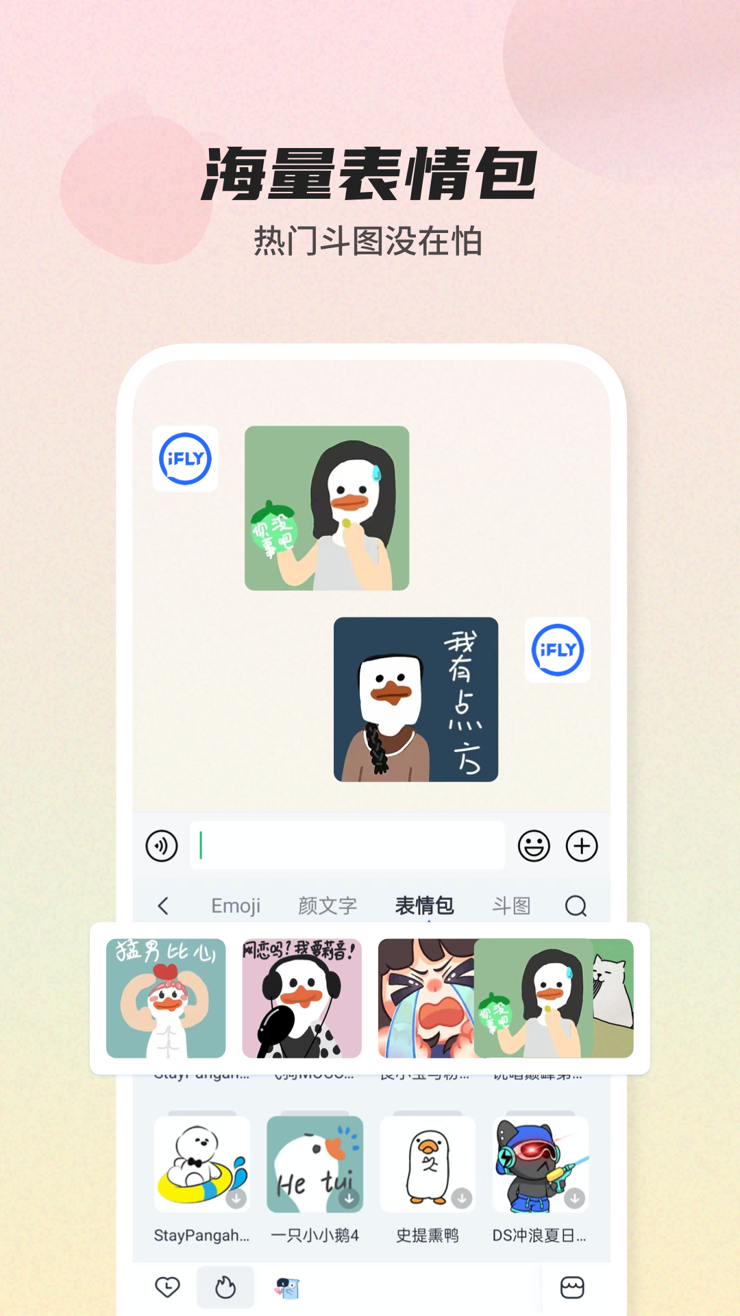 讯飞输入法图1