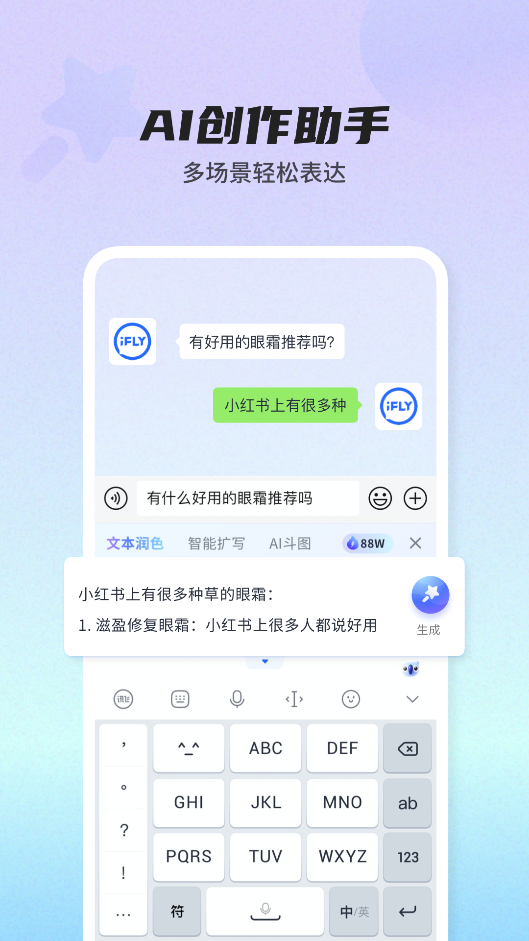 讯飞输入法图4
