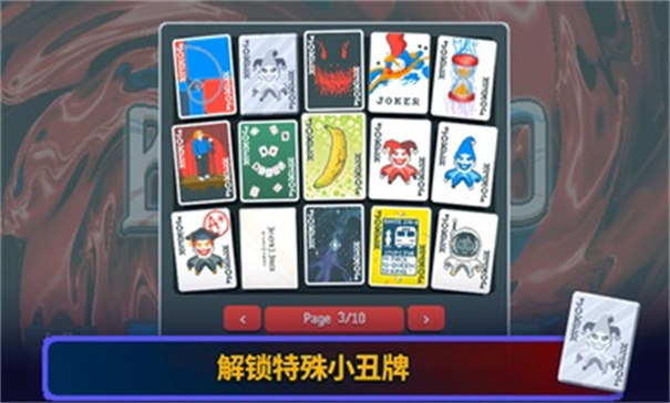 小丑牌图3