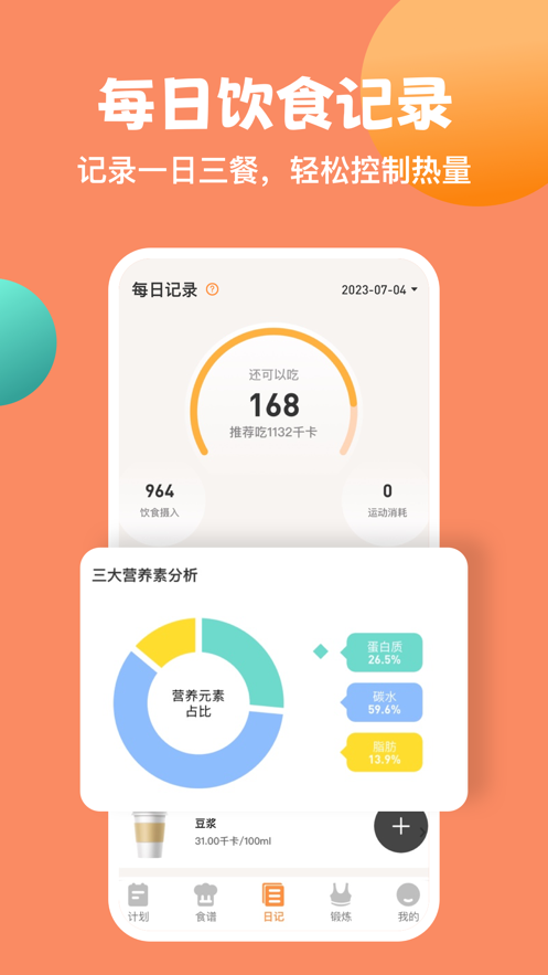 怪兽轻断食图3