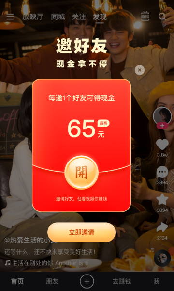 快手极速版2024图1
