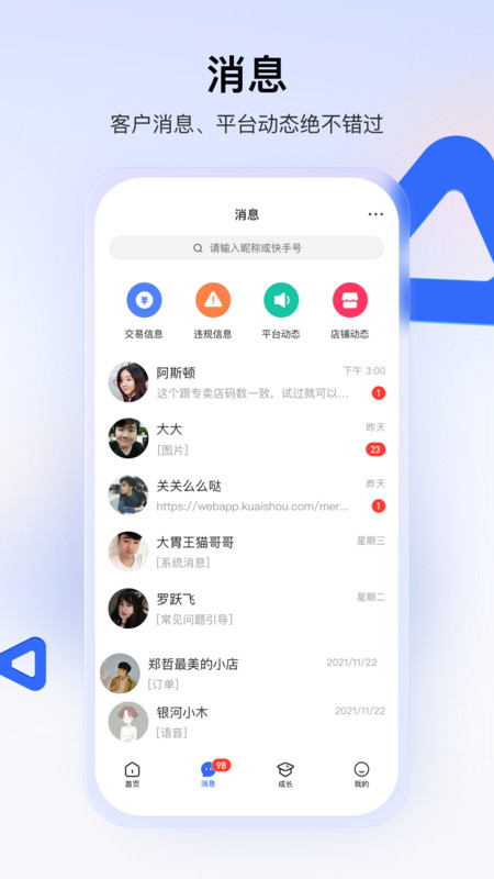快手小店商家版图3