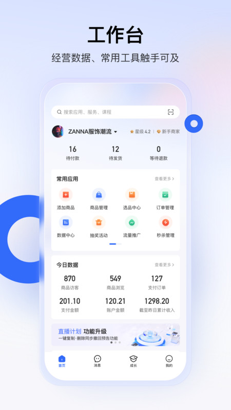 快手小店商家版图4