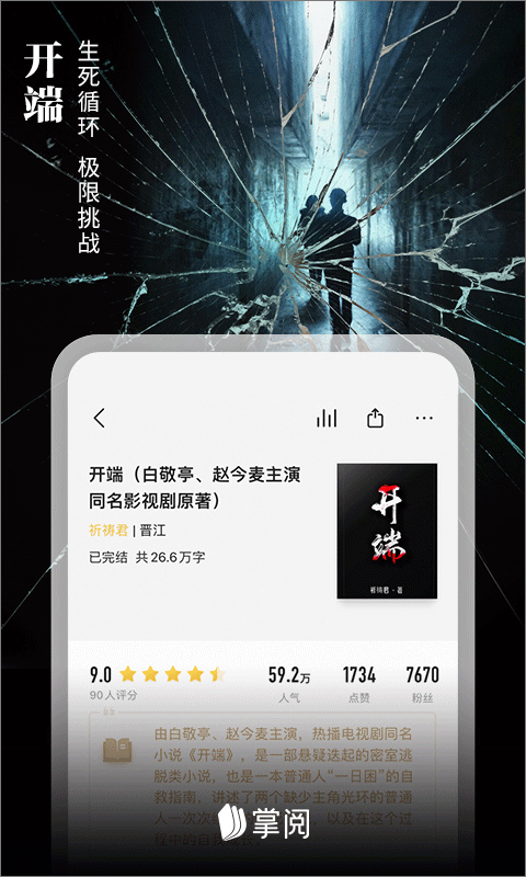 掌阅阅读器图1
