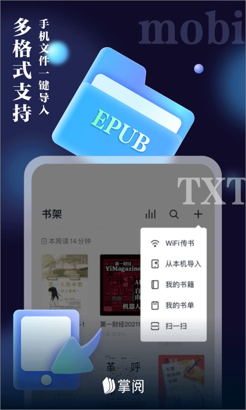 掌阅阅读器图2
