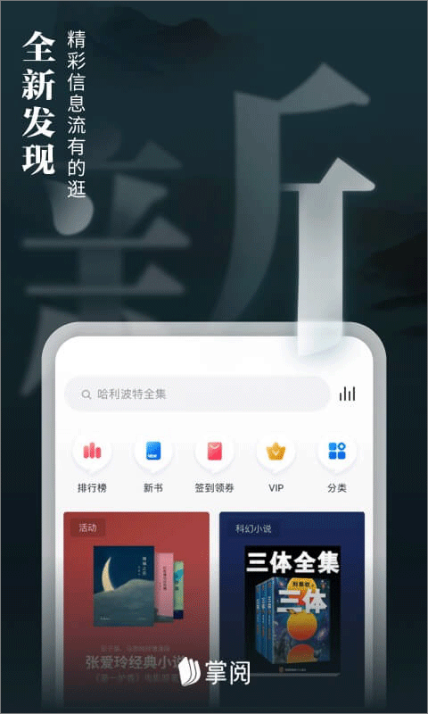 掌阅阅读器图3