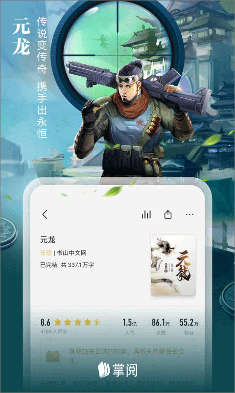 掌阅阅读器图4