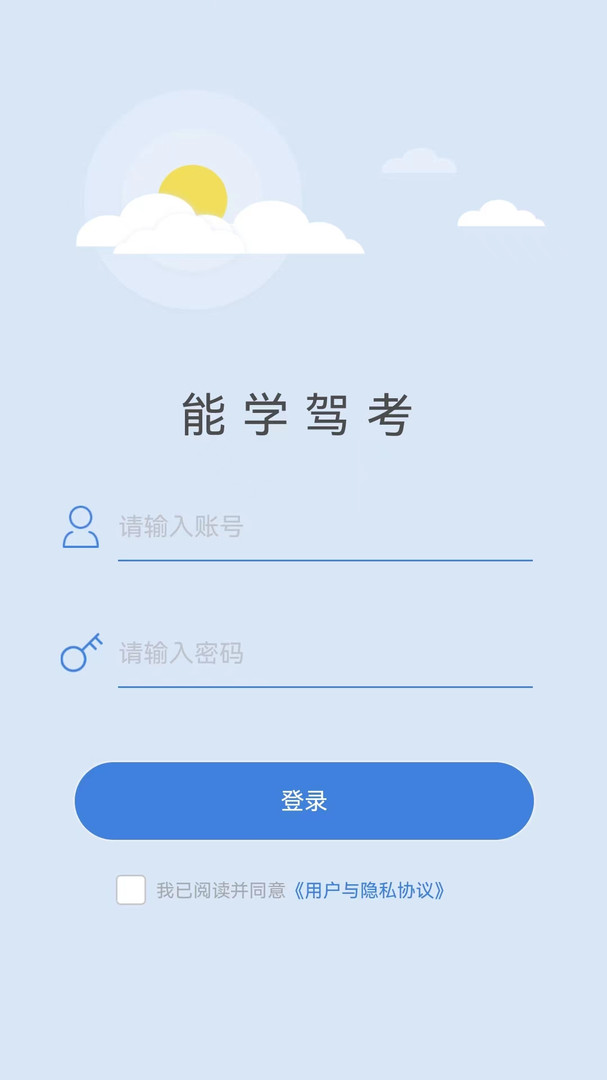 能学驾考图1