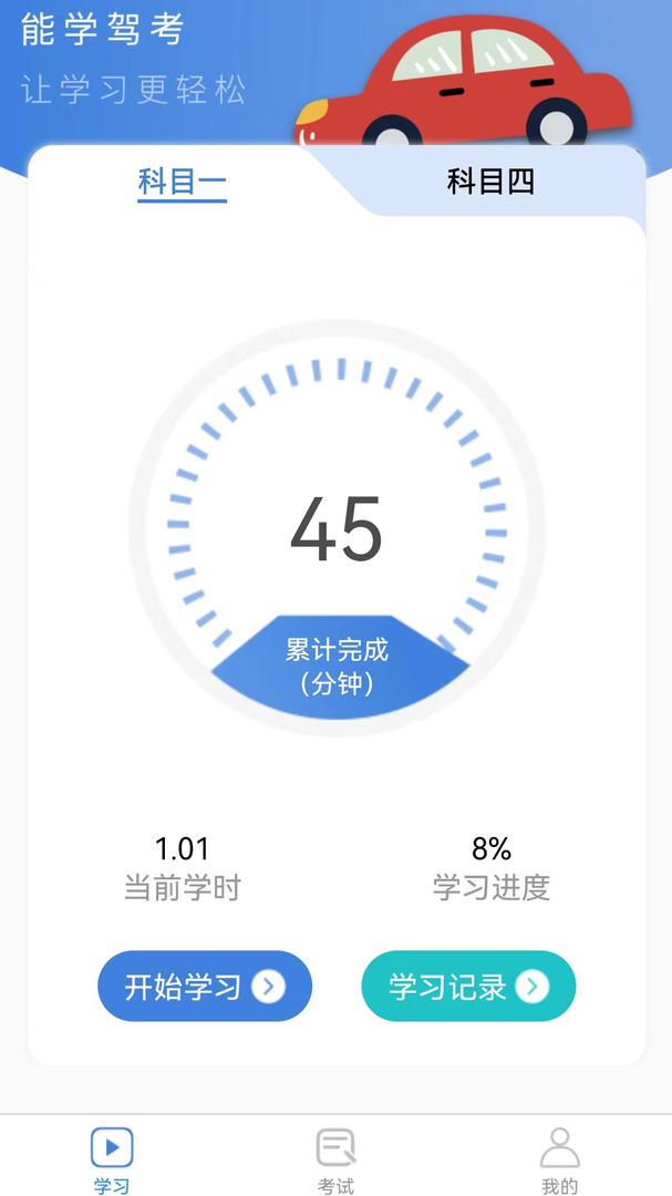 能学驾考图2