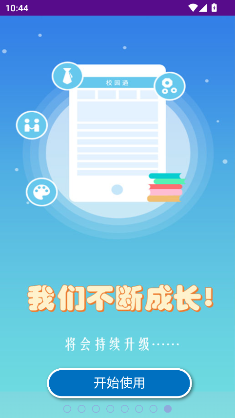 校园通A6图1