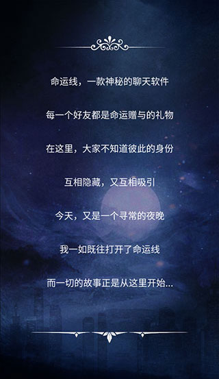 命运线图2