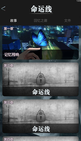 命运线图3