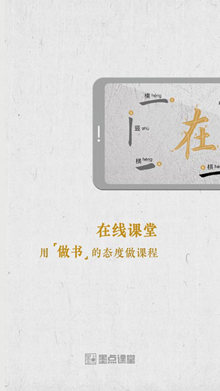 墨点课堂图2