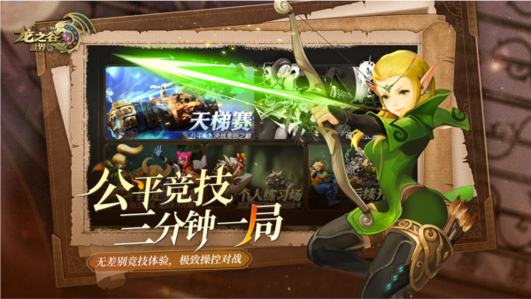 龙之谷世界图1
