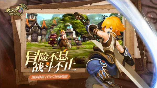 龙之谷世界图2