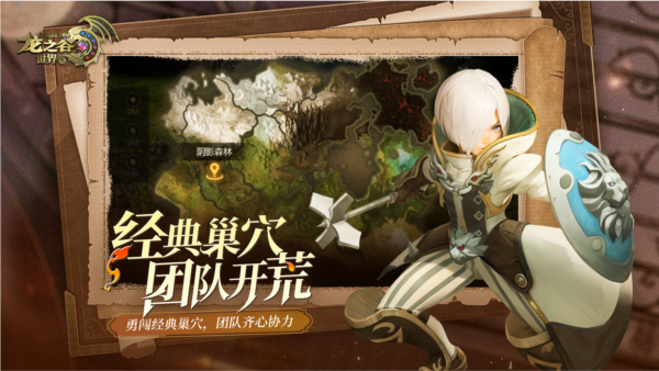 龙之谷世界图4