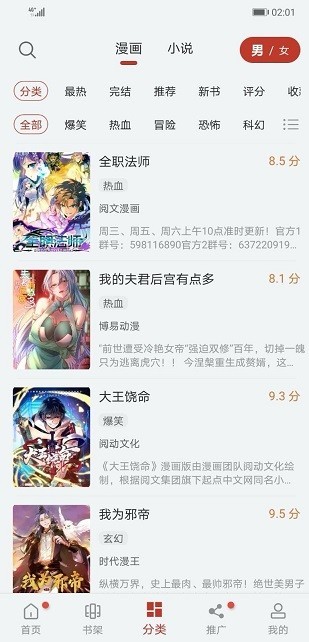漫画大师图3