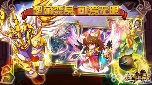 怪物x联盟当乐客户端图3