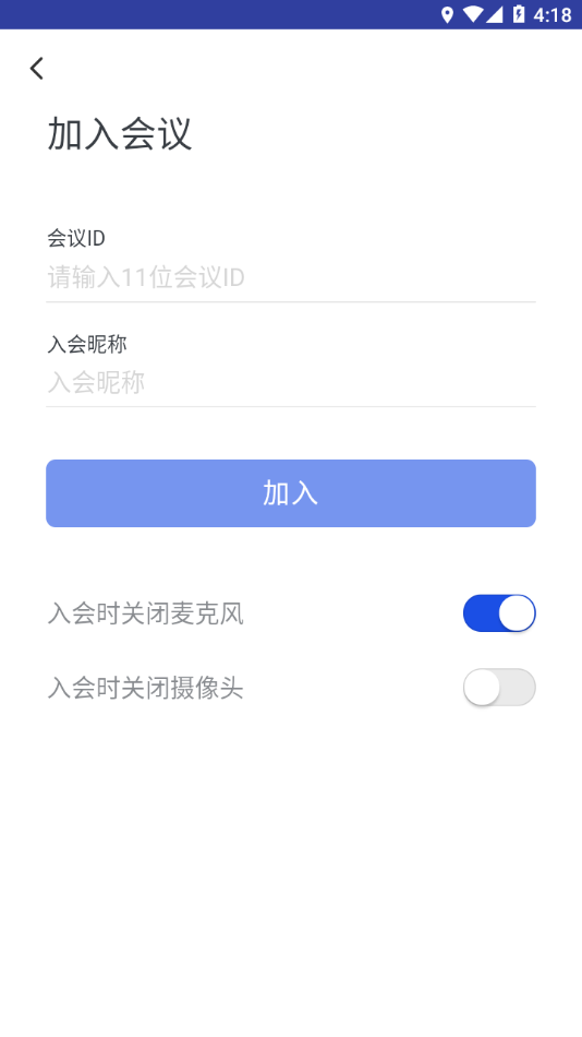 华创云会议图4