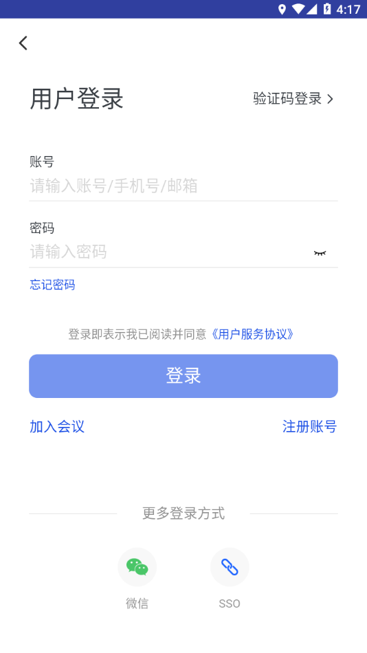 华创云会议图2