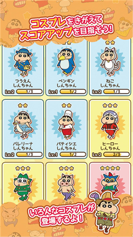 蜡笔小新跑酷中文版图2