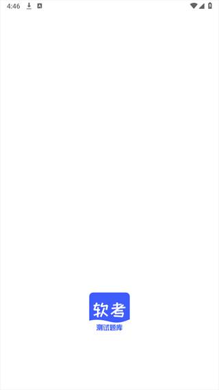 软考题库图2