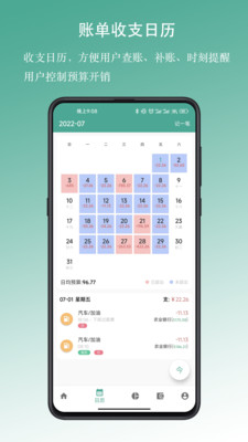 好好记账图1