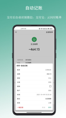 好好记账图3
