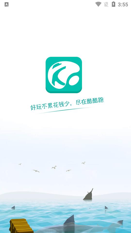 酷酷跑游戏盒子图4