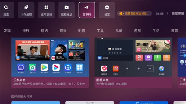 美家市场TV版apk安装包图2