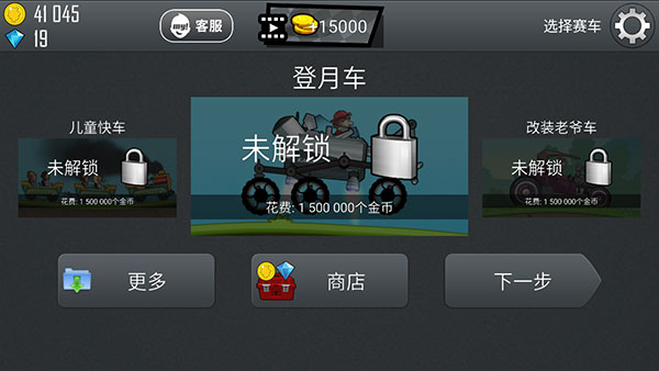 登山赛车原版图3