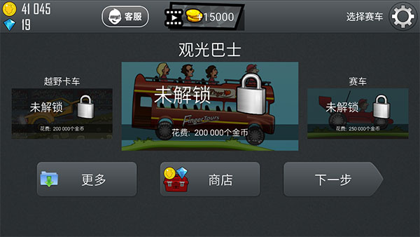 登山赛车原版图2