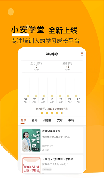小安学堂图3