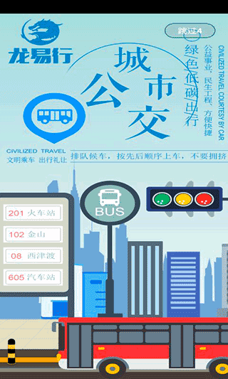 龙易行图2